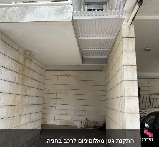 סוכך מתכת מותקן מתחת למרפסת בניין
